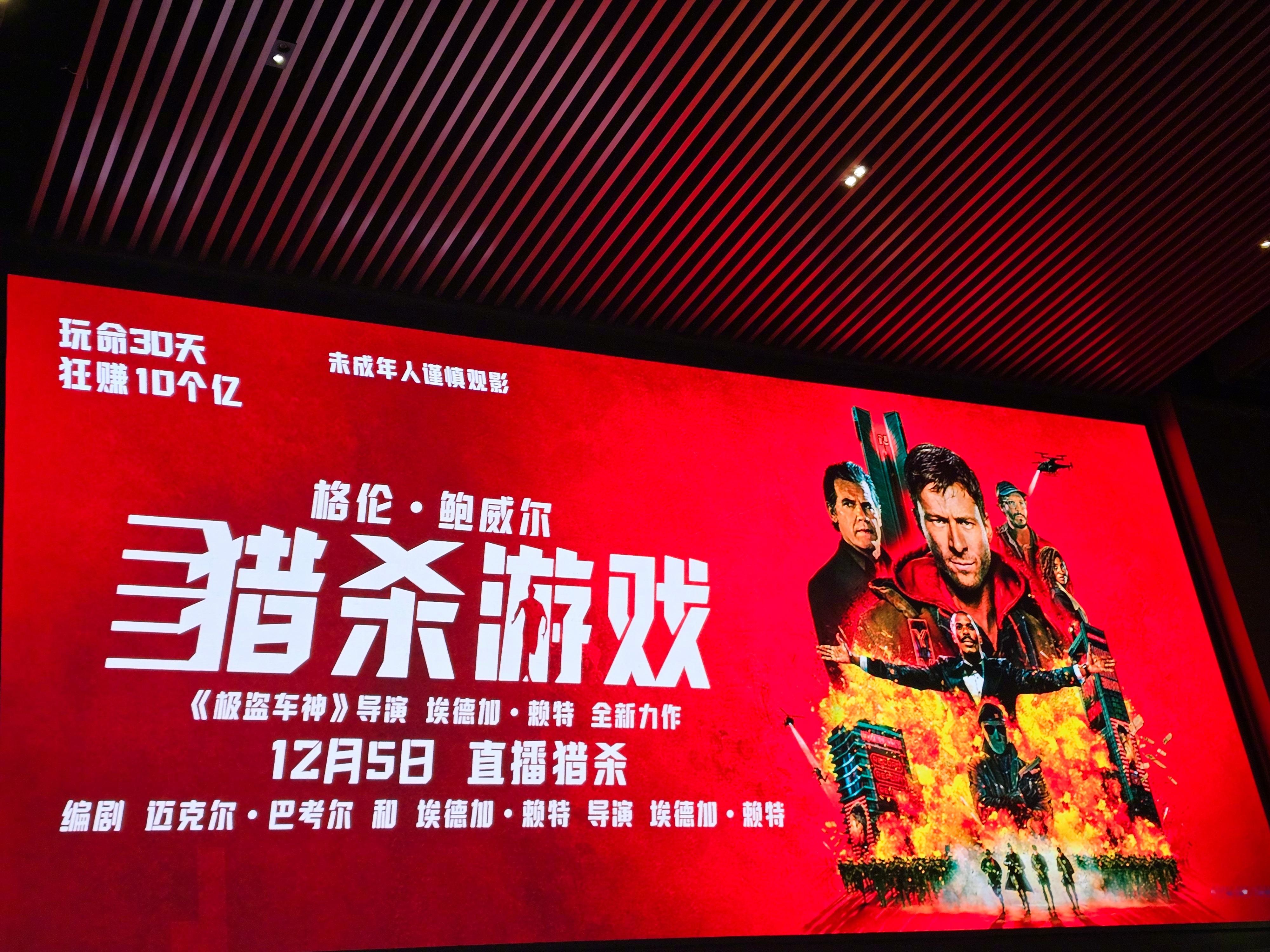 猎杀游戏中国首映礼还有谁懂看完《猎杀游戏》之后，你有种看完灭霸x罗南前世今生得宿