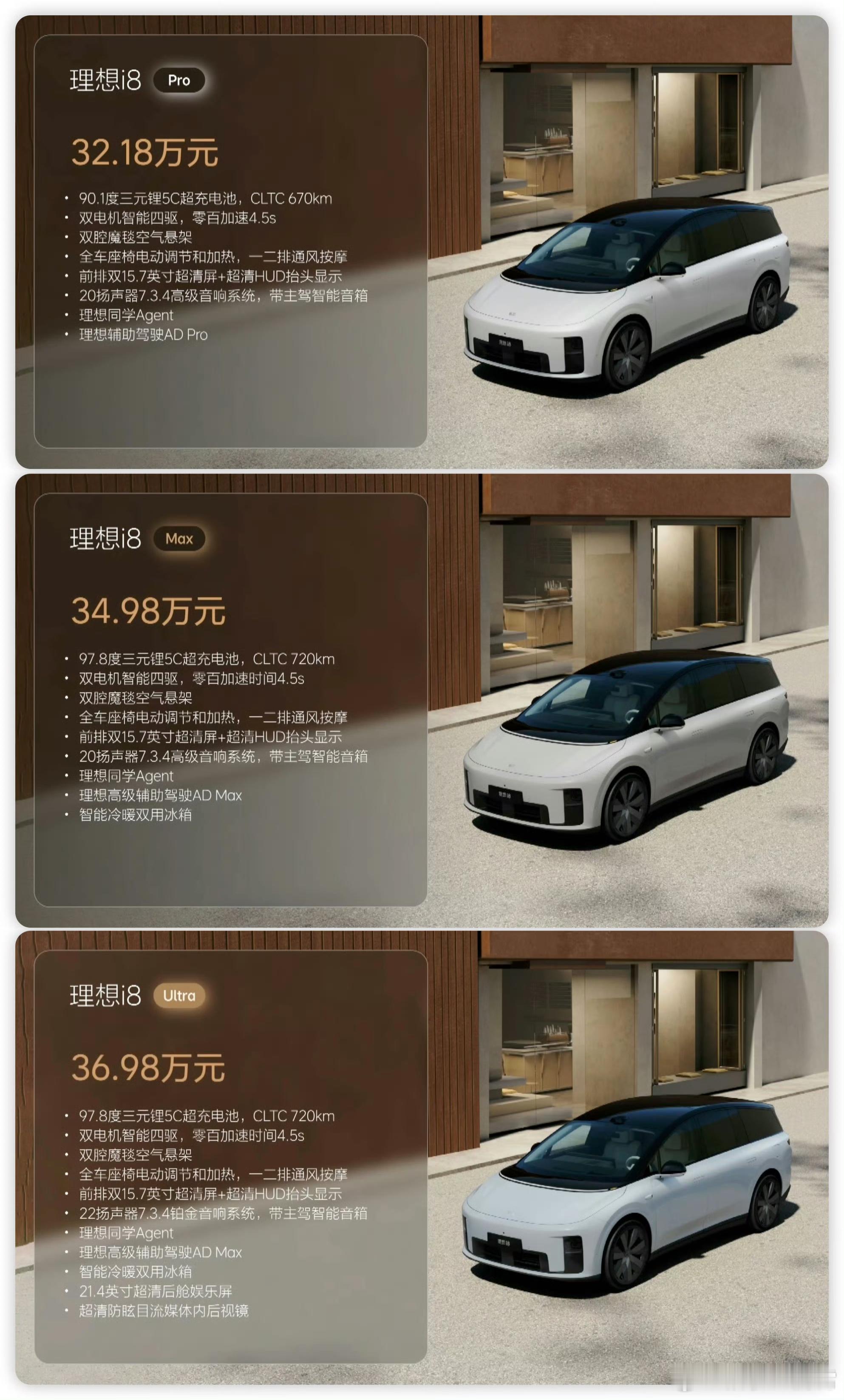 【理想i8价格公布】理想i8 Pro：32.18万理想i8 Max：34.98万