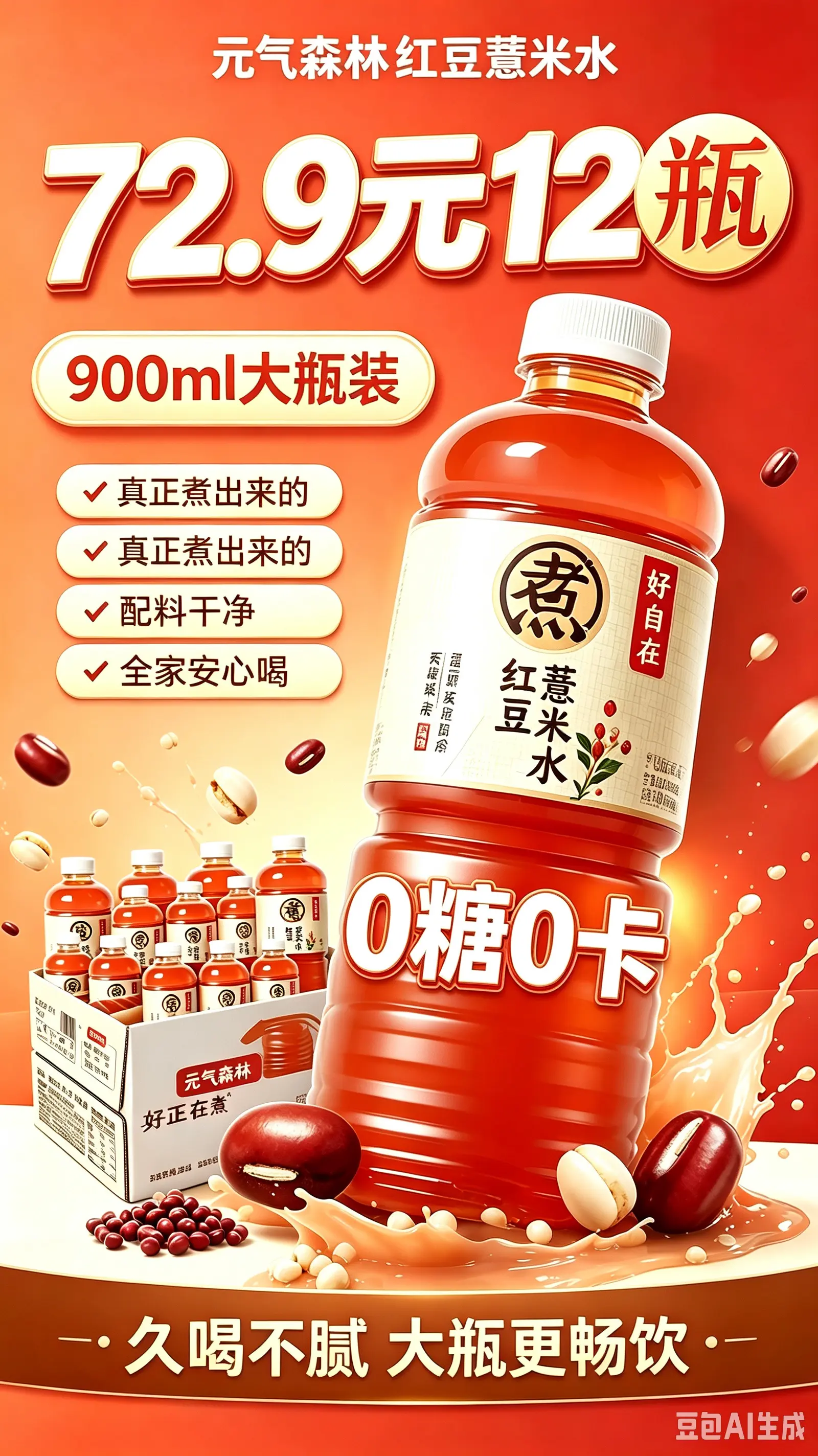 这个红豆薏米水真的满嘴谷物香，0糖0卡喝起来没有负担
