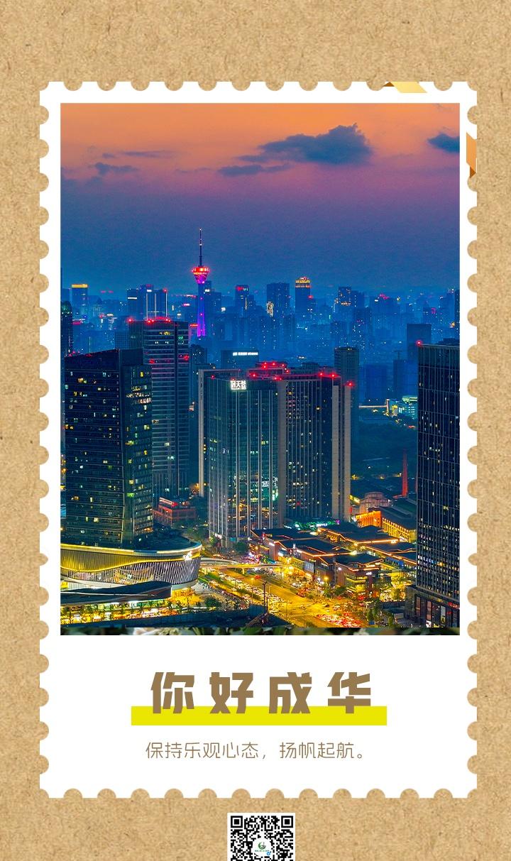 你好成华保持乐观心态，扬帆起航。金秋十月去哪儿？万千气象成都行。熊猫之都·活力成