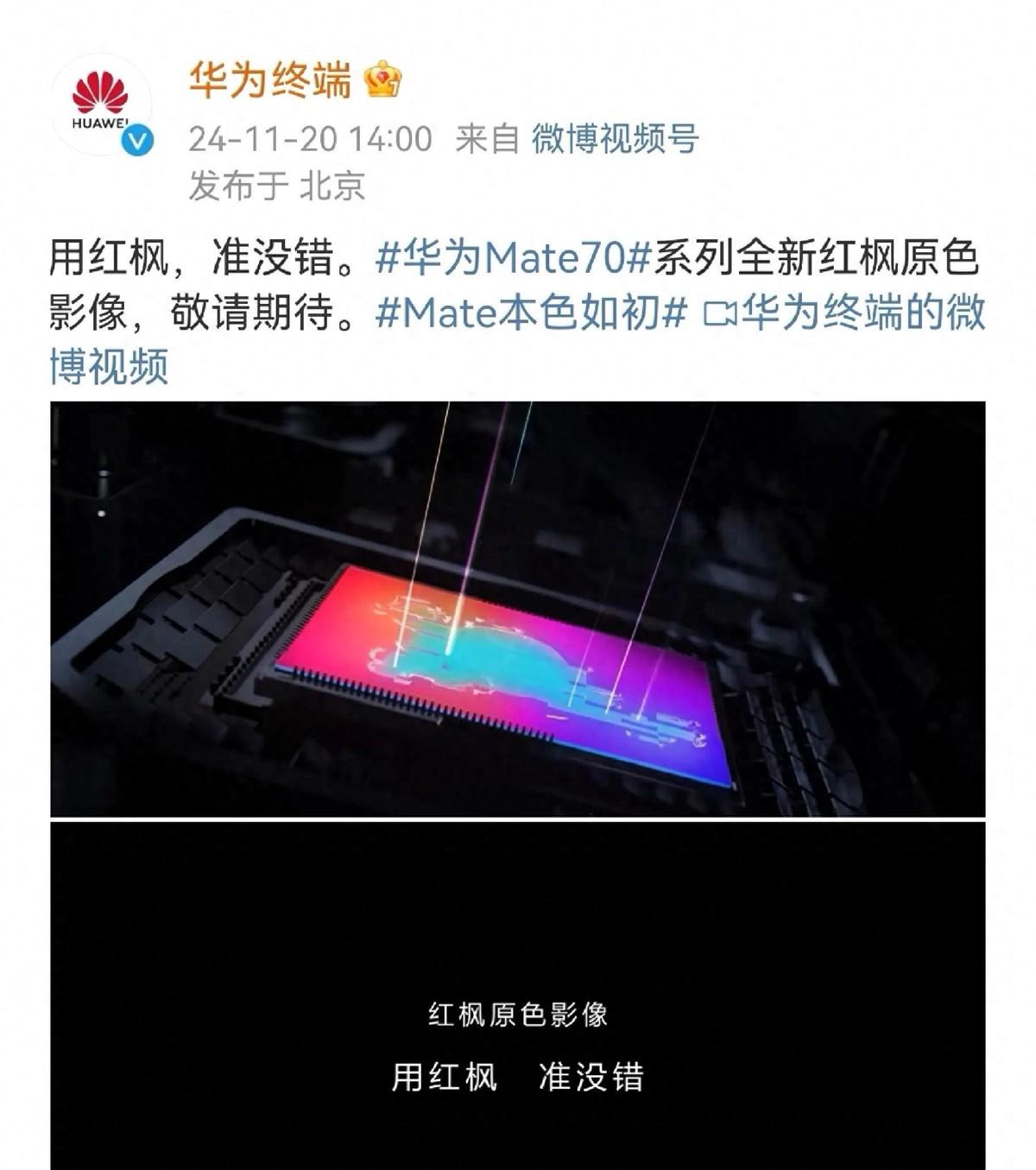 华为Mate70系列竟然有红枫原色镜头，这到底是什么神仙技术啊？！ 我朋友昨天拿