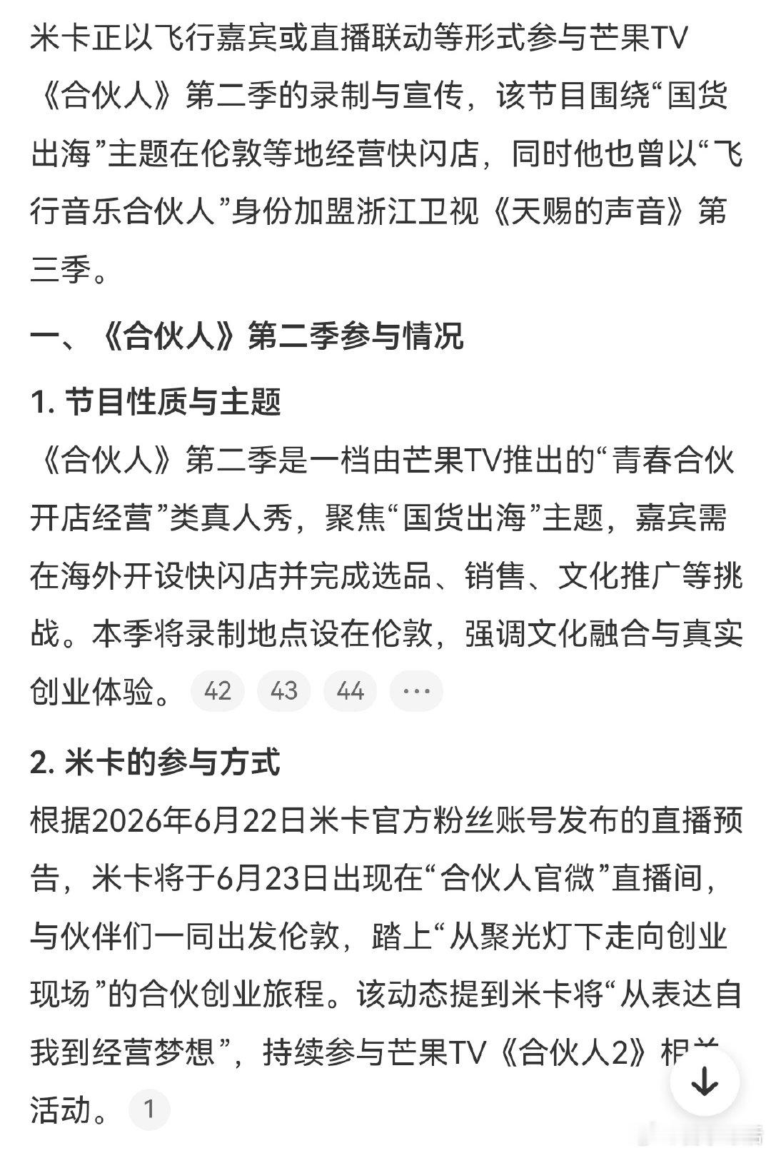 米卡为上伦敦合伙人5天没睡觉米卡工作室内娱高考冲刺班 谁懂米卡有多拼！为做好伦敦
