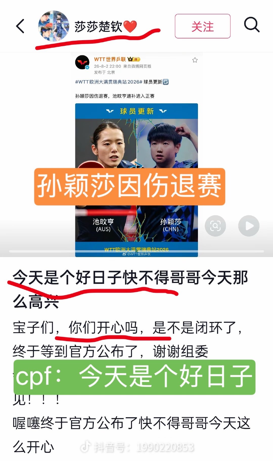 莎头 “今天是个好日子” 