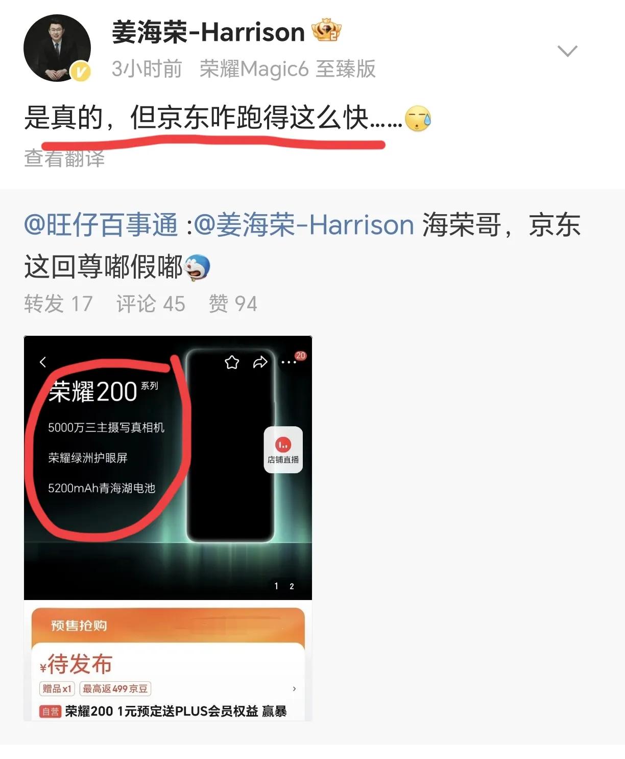 京东你真是坑人不偿命啊[捂脸]荣耀官方都没预热的荣耀200系列参数，你直接提前偷