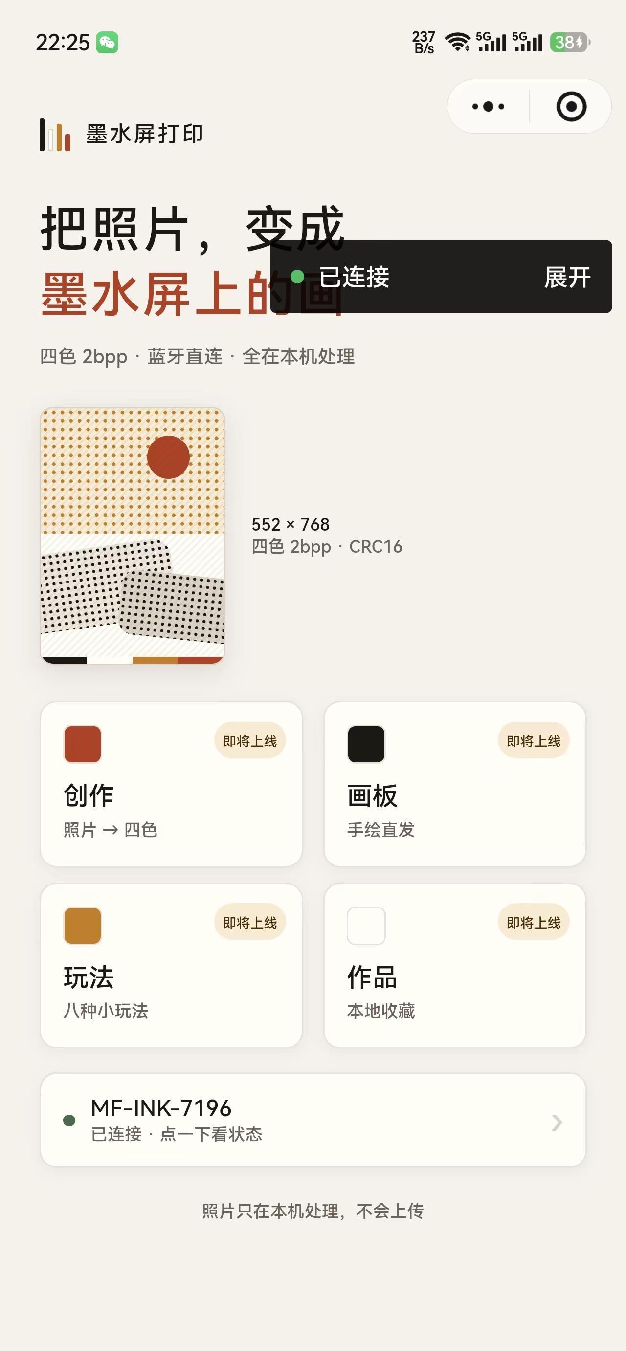 MF-INK小程序端即将上线。因为iOS的软件认证困难，所以考虑过后将使用微信小