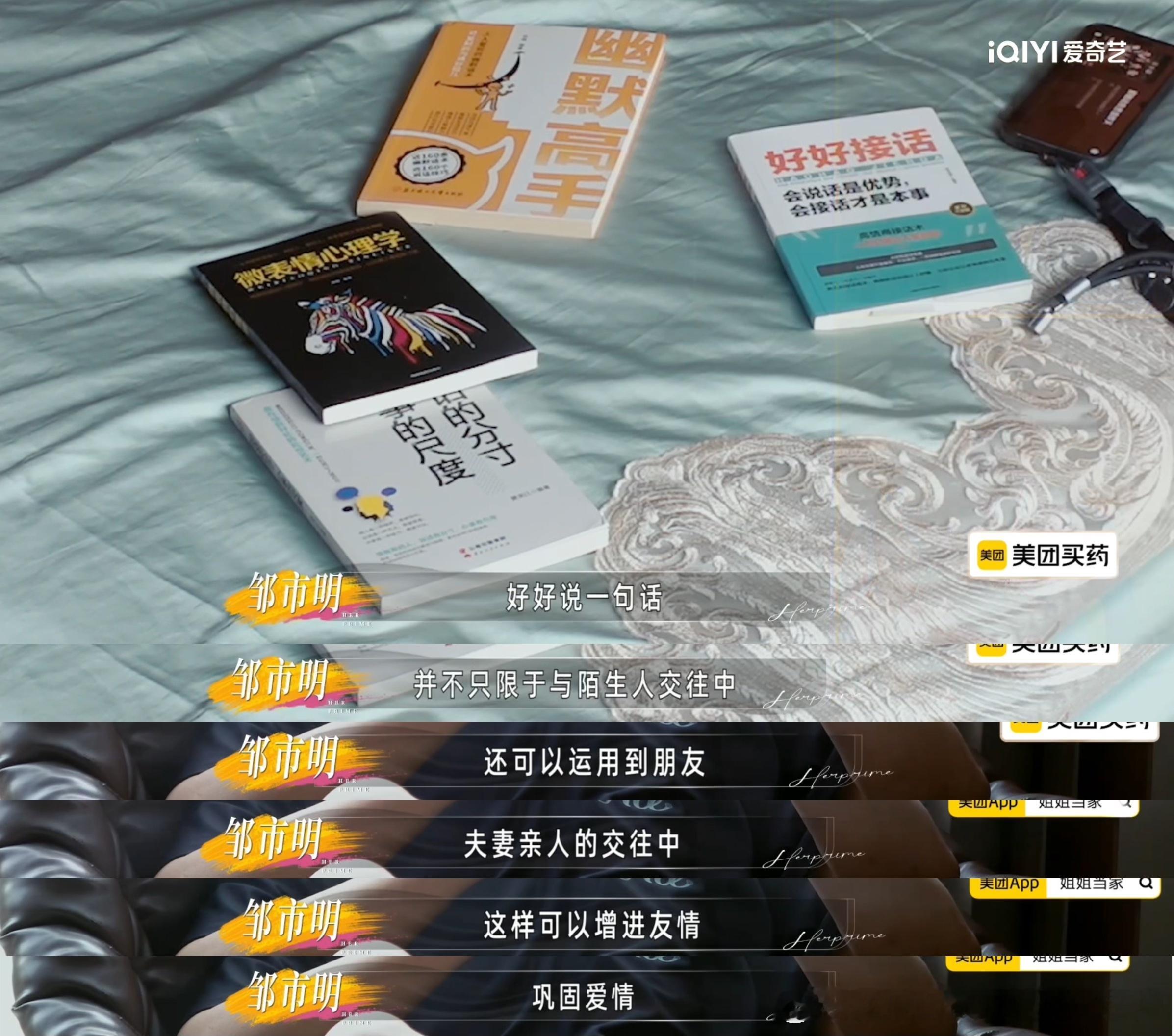 邹市明为冉莹颖恶补4本情商书情商书的受众原来是邹市明姐姐当家书本理论很快被邹市明
