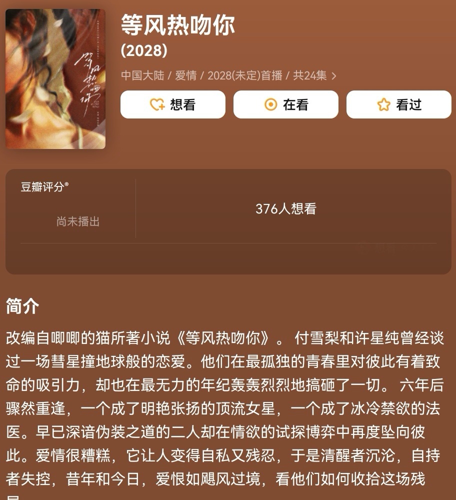 龚俊 《等风热吻你》的饼传到龚俊，不仅不意外，还很正常这两年看了不少剧，也在持续