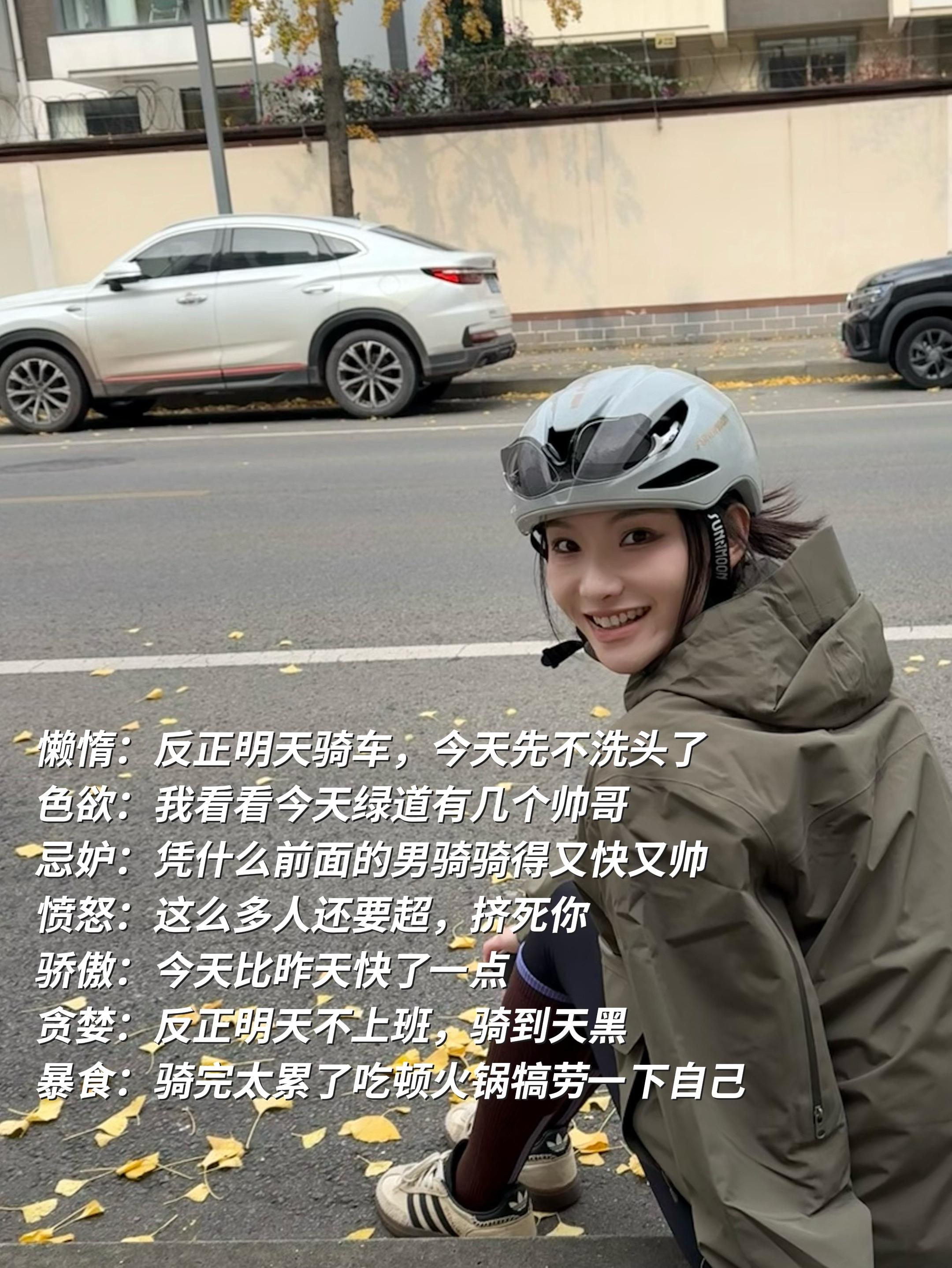 骑车佬七宗罪 你犯了哪条？