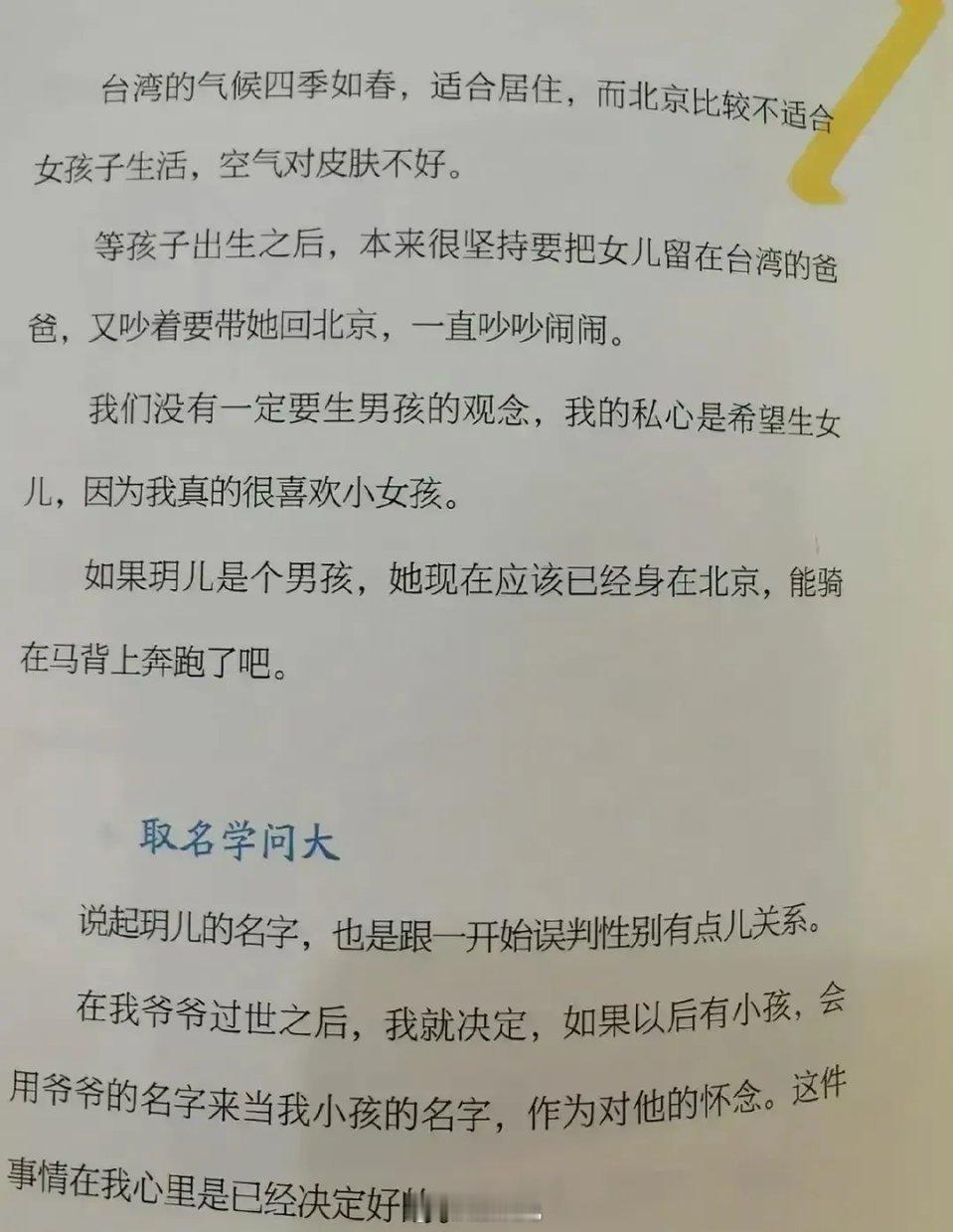 大S以前出版的书籍中，描绘了她与汪小菲生活的幸福时光… ​​​