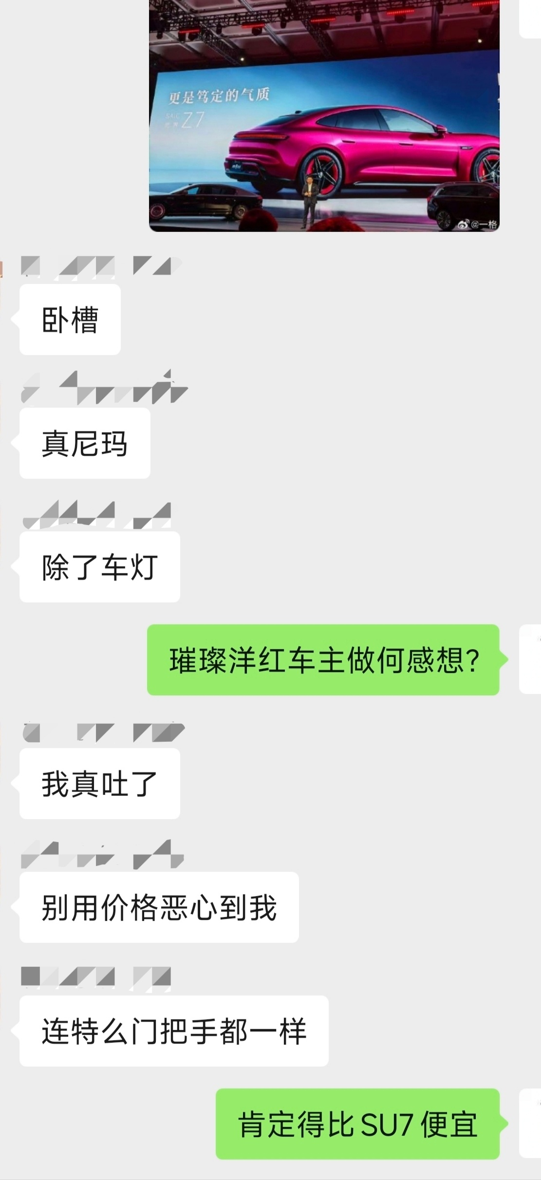 我朋友是璀璨洋红车主哈哈哈哈哈哈笑死我了 