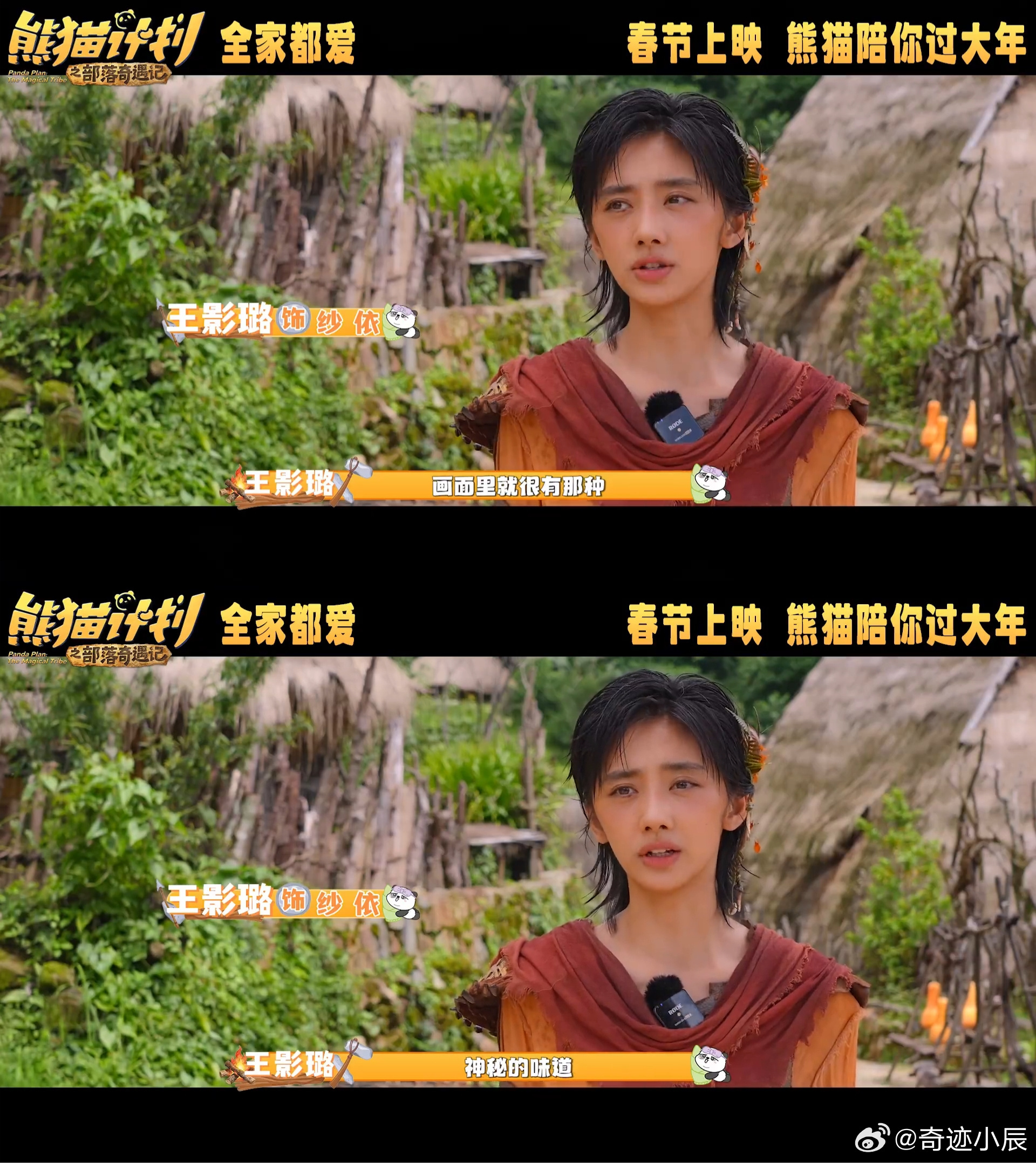 熊猫计划取景中国最后的原始部落跟随《熊猫计划》探秘绝美部落，看熊猫胡胡如何萌化人