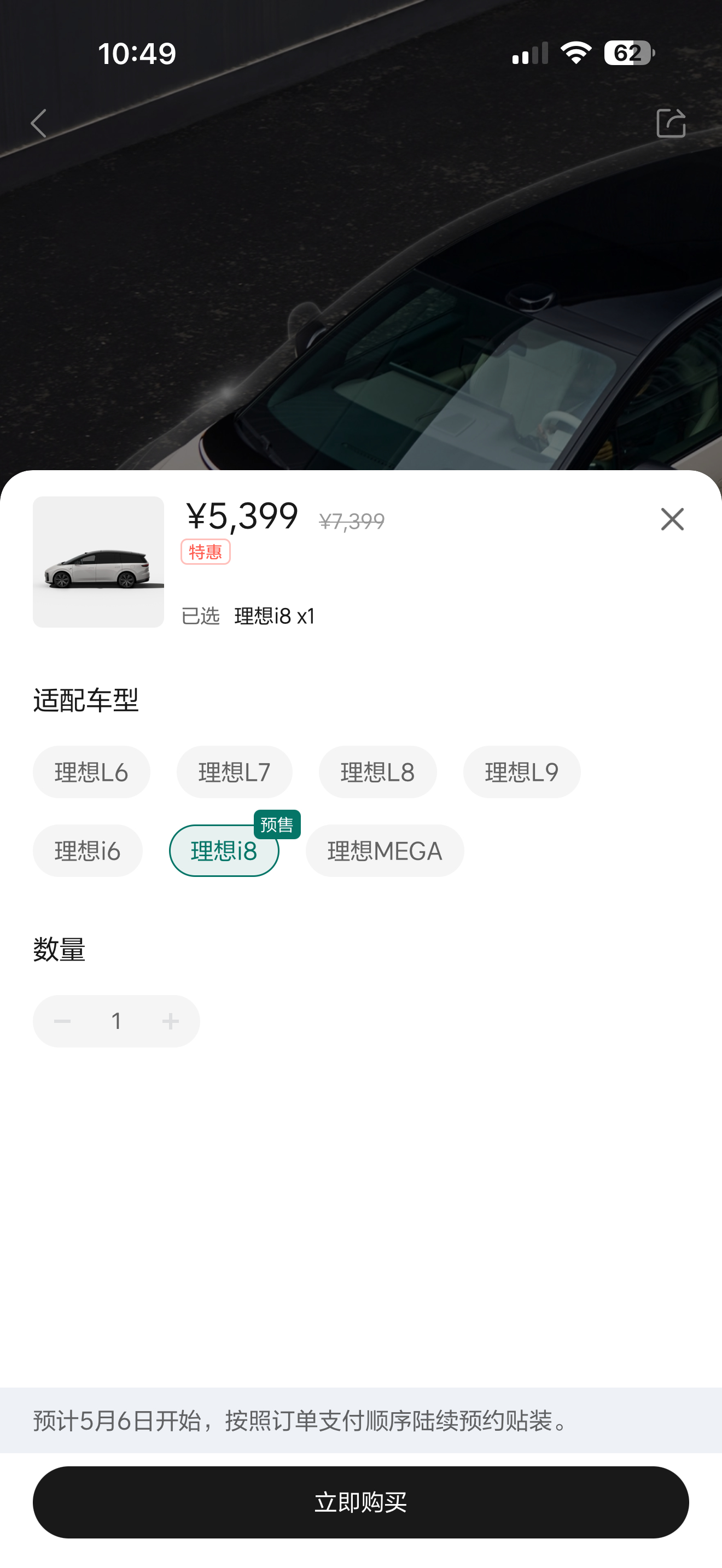 理想官方车衣来了5年质保，5399，L9和Mega6999出险造成的车衣受损免费