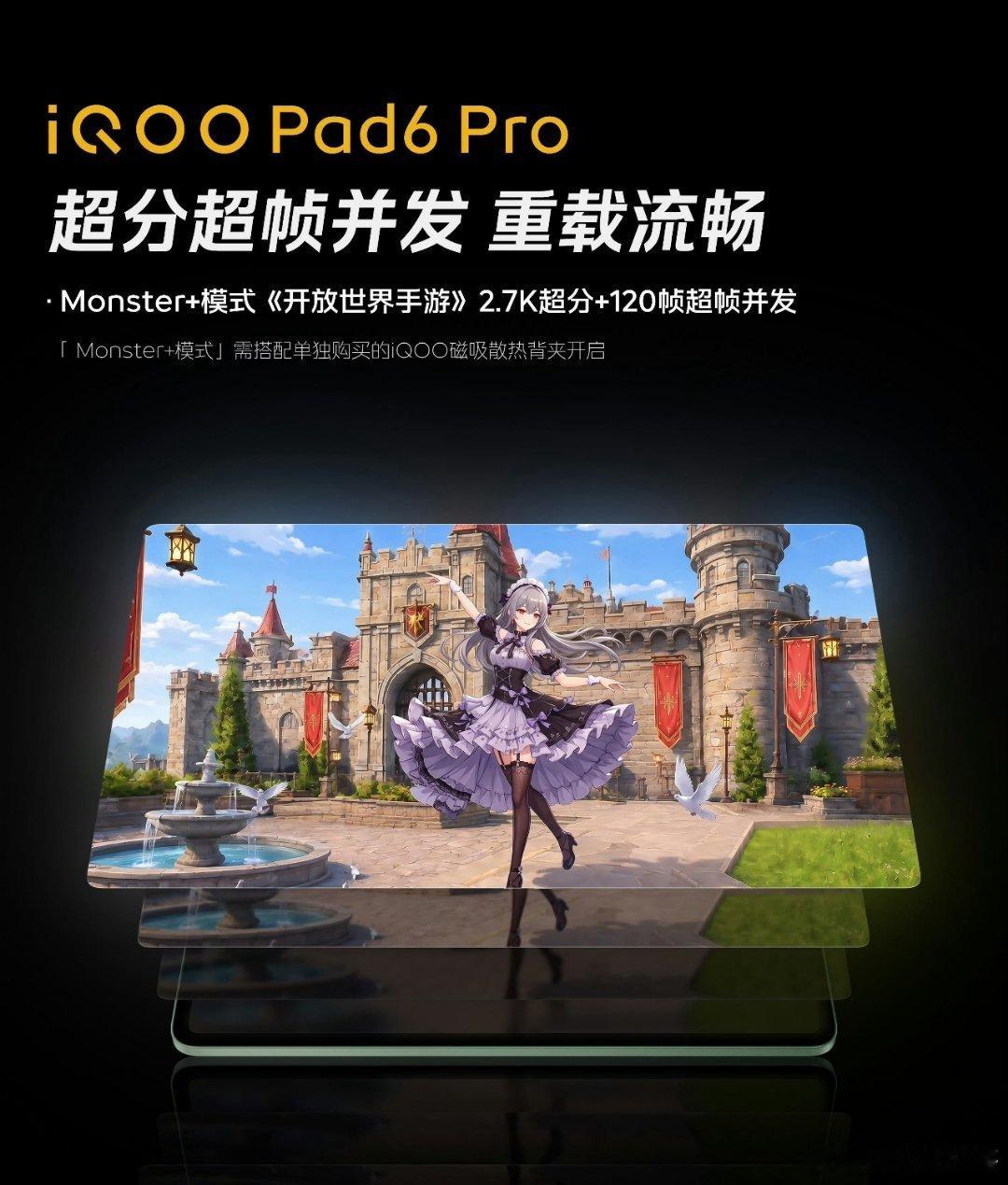 iQOO Pad6 Pro散热也是顶级的，这就是为了游戏而生的平板吧，性能拉到顶