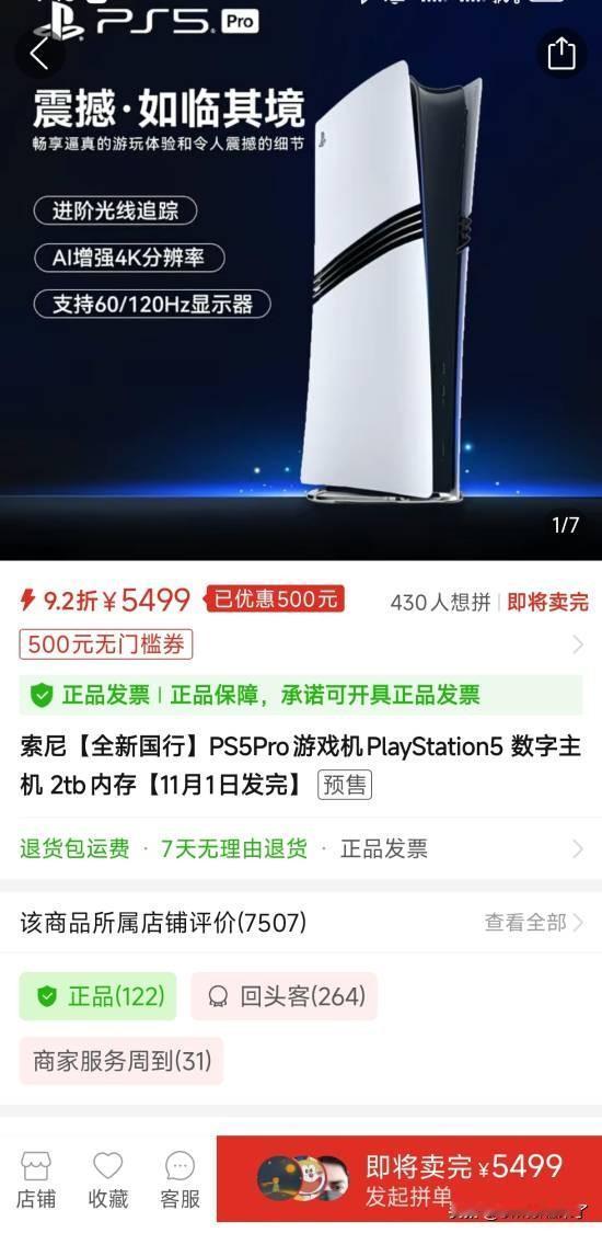 【国行PS5 Pro不用等了！】前几天，有电玩店老板发视频爆料称，国行版PS5 