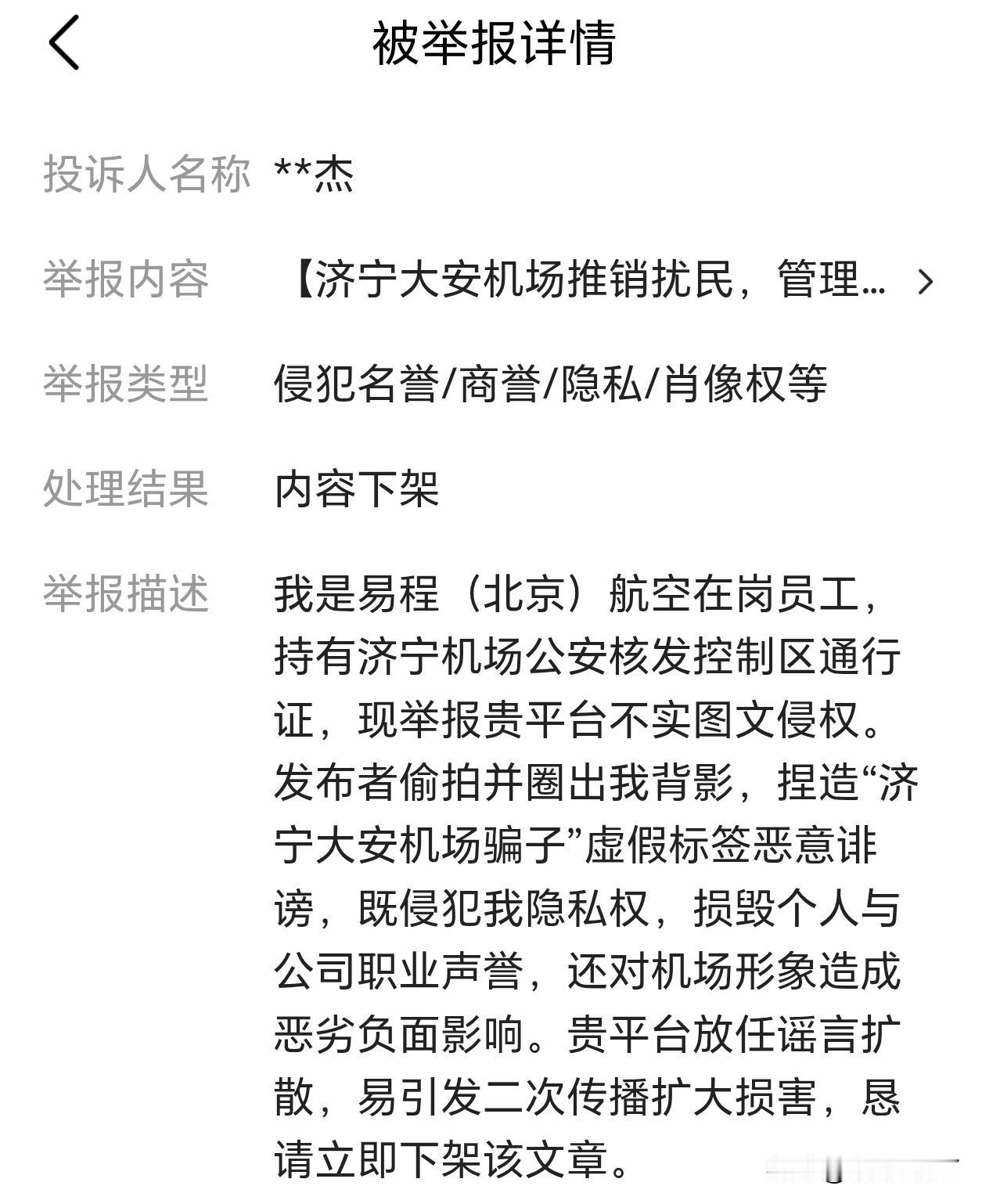 【看来是误会，原来是持证通行人员】近日，在济宁市网络问政平台上看到反映关于济宁大