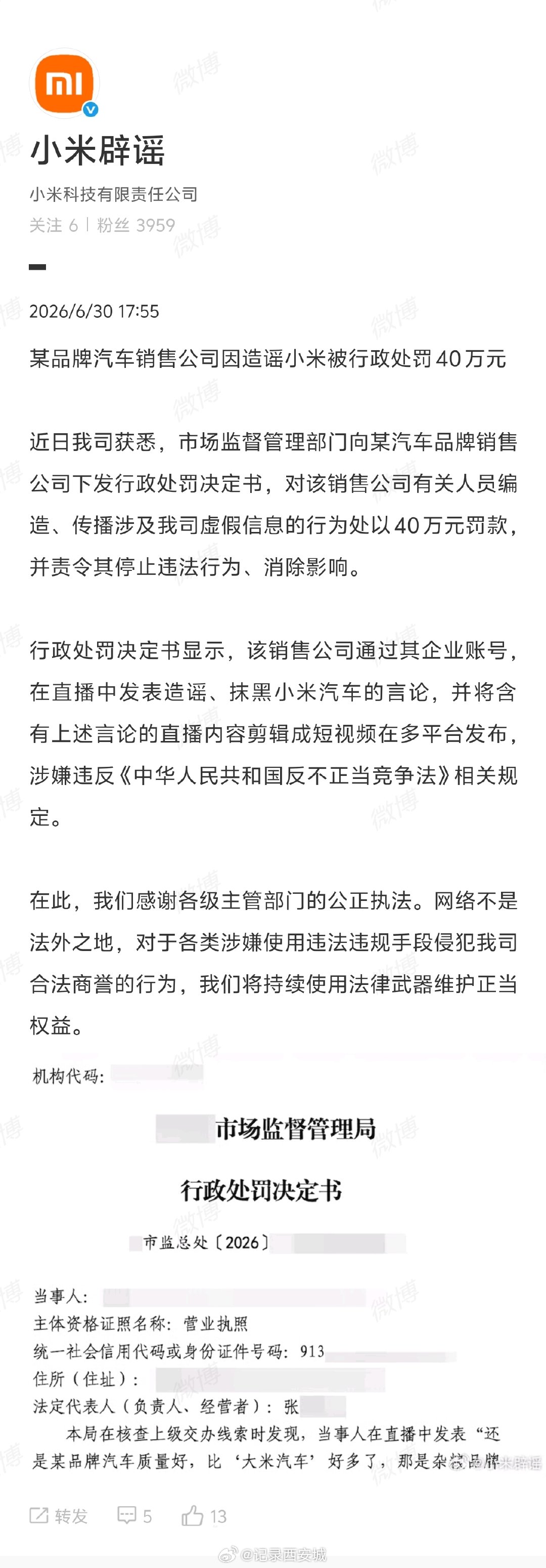 【某品牌销售公司造谣小米被罚40万】某汽车品牌销售公司造谣抹黑小米被罚 6月30