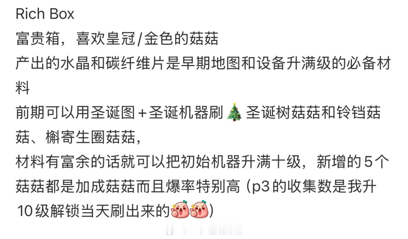 呜呜我怎么没有早点看到这条分享[交税]rich box攒材料攒得我老费劲了。。。