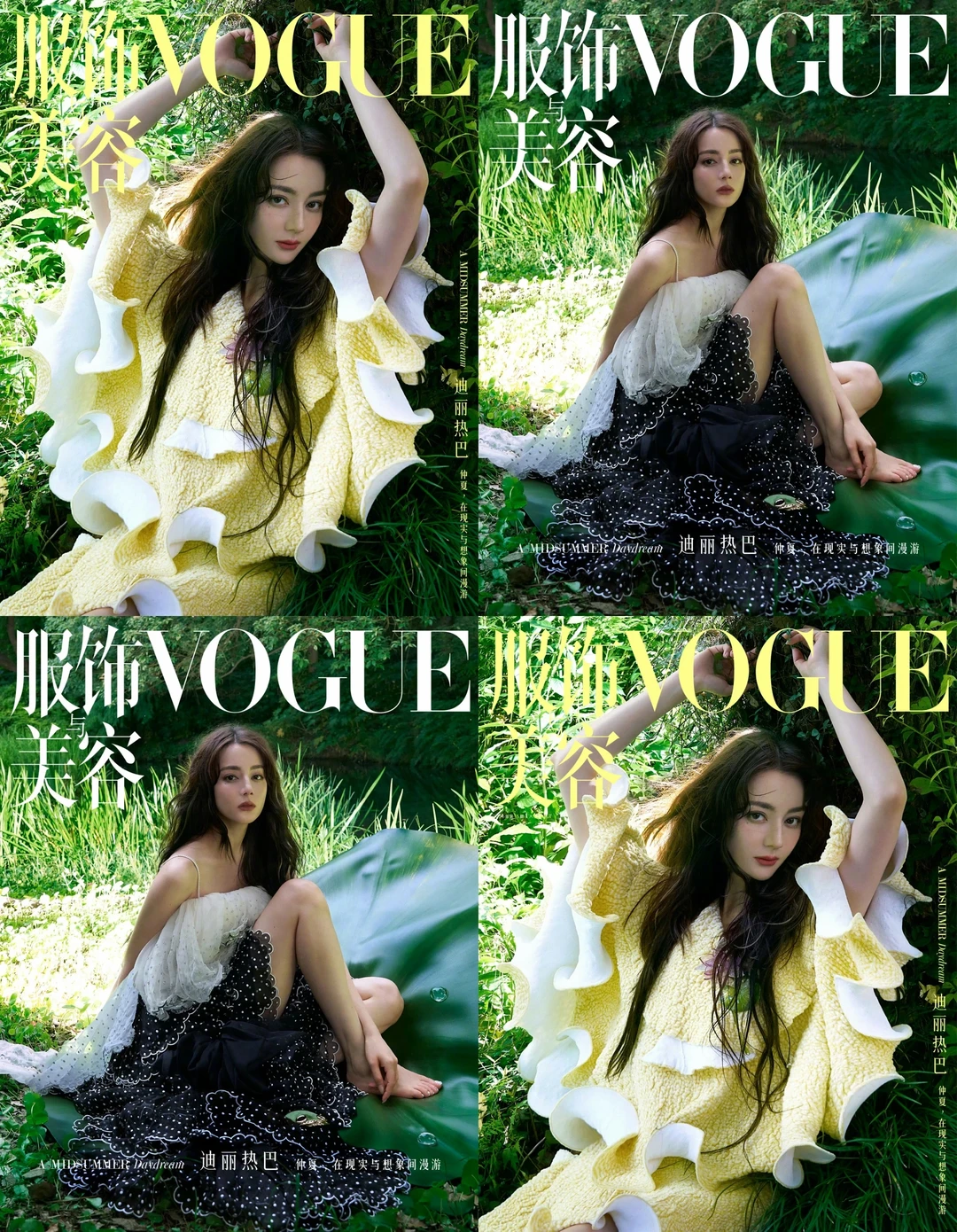 迪丽热巴二登 VOGUE ，轻盈灵动的美！