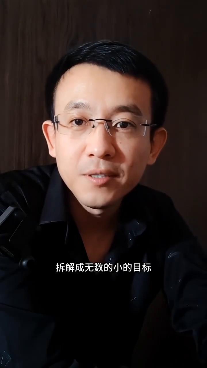 实现目标的过程就像打仗，要把一个大的目标拆解成无数的小的目标，然后逐一攻克，这样