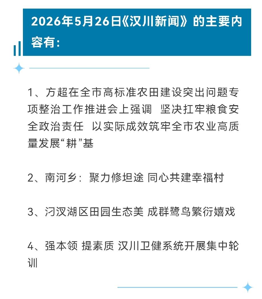 《汉川新闻》2026年5月26日