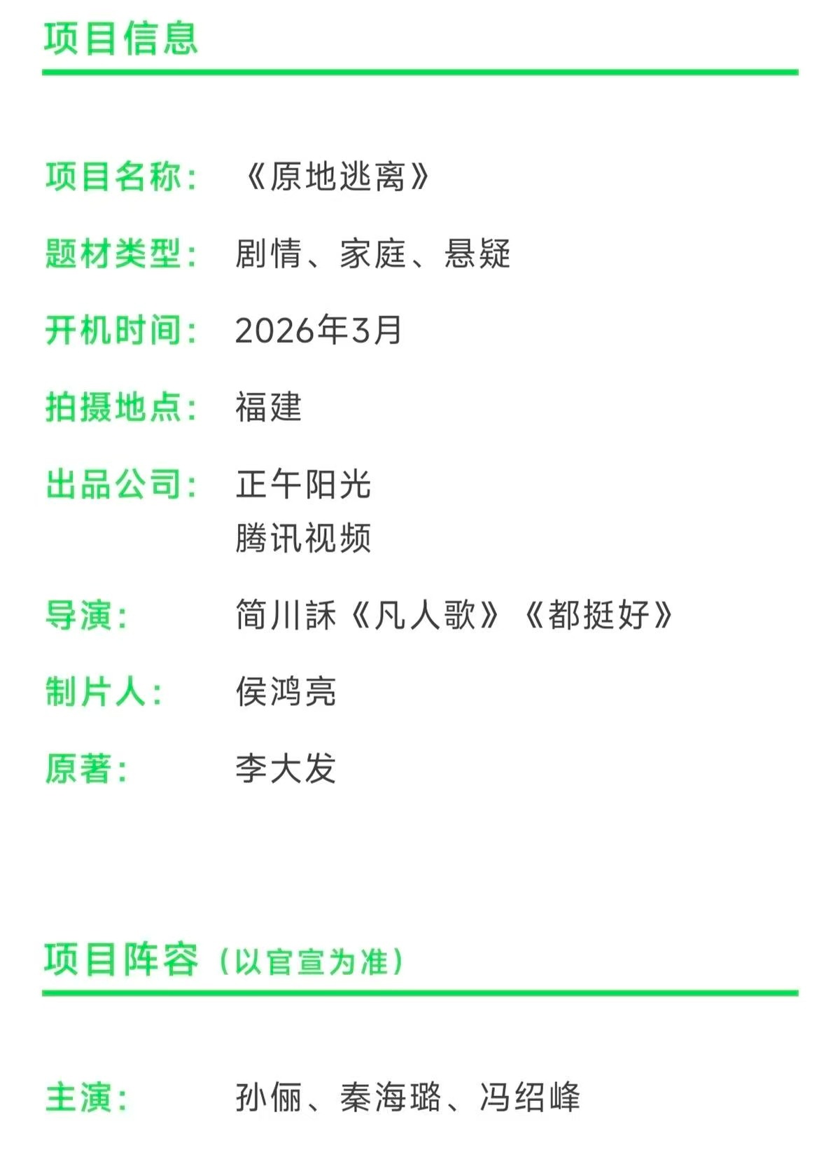 好久没见过这种一行官宣的剧了 孙俪的新剧官宣干脆利落，直接一行的领衔主演，完全不