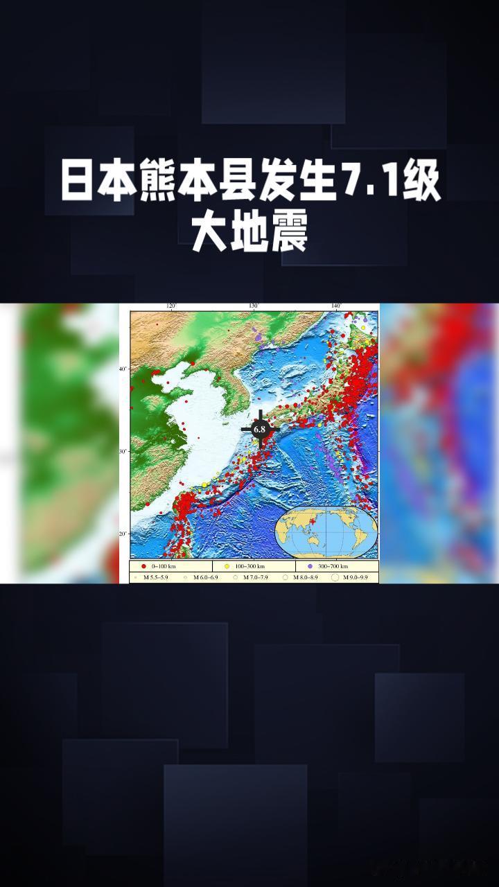 据央视、新华社权威快讯，7月28日当地时段，日本熊本县近海发生7.1级浅层地震，