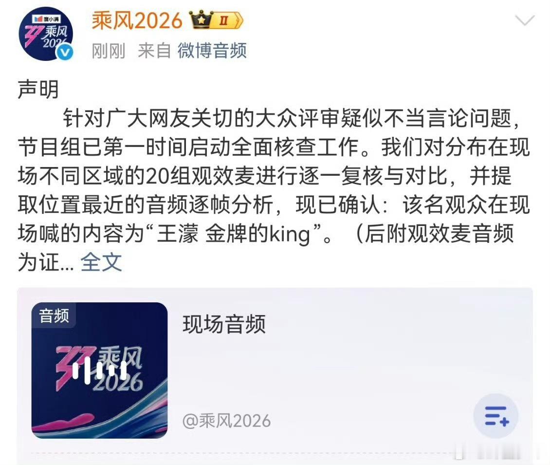 浪姐回应观众大喊攻击王濛金牌浪姐晒现场音频一段现场喊话片段在网络大范围传播，网友