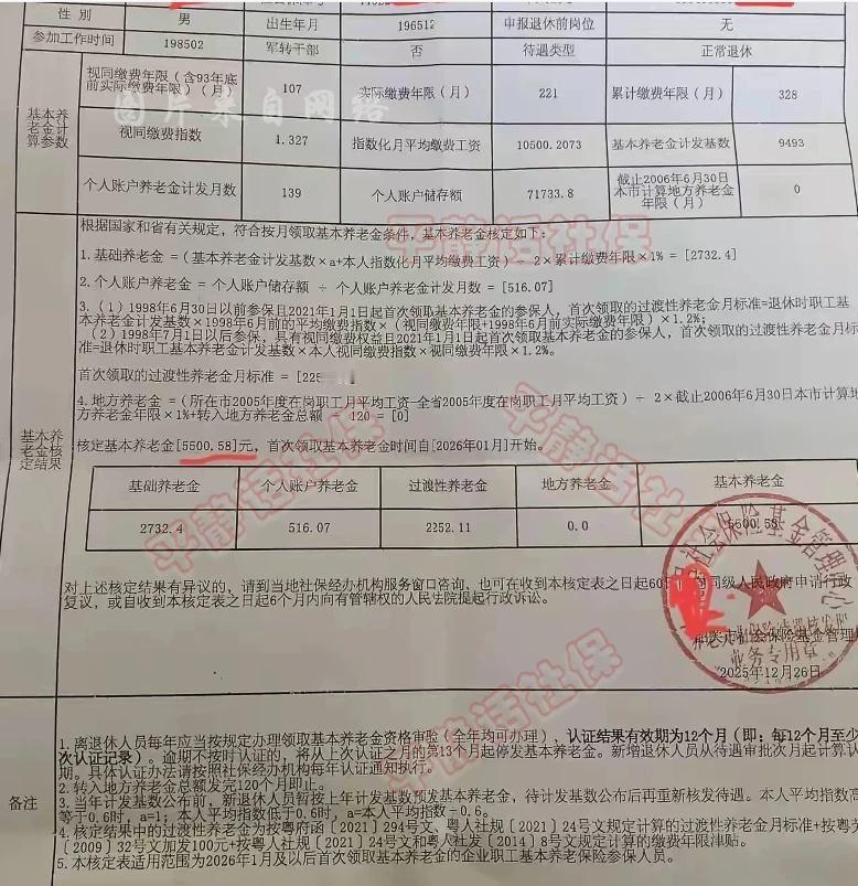 缴费27年4个月过渡性养老金追平基础养老金
缴费27年4个月，过渡性养老金快追平