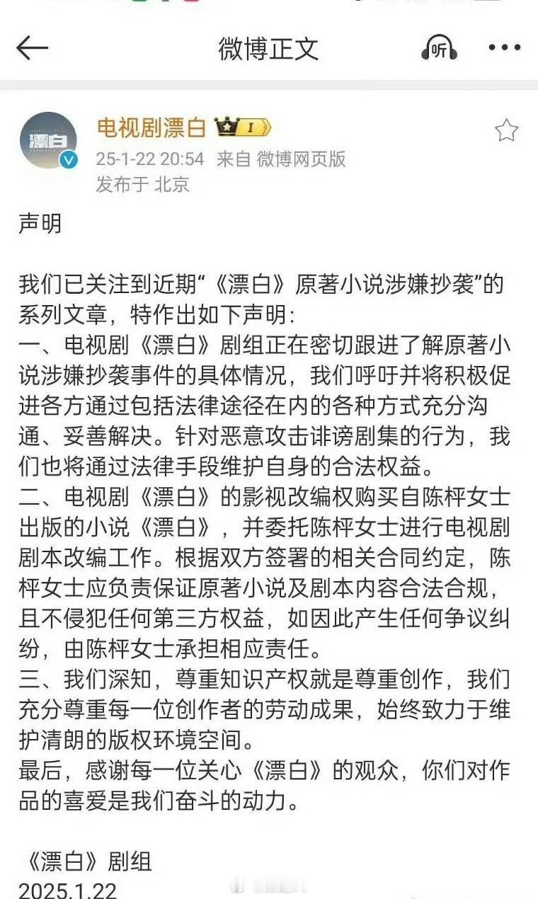 漂白回应抄袭  漂白回应  漂白回应抄袭“正在密切跟进了解具体情况，改编权购买自