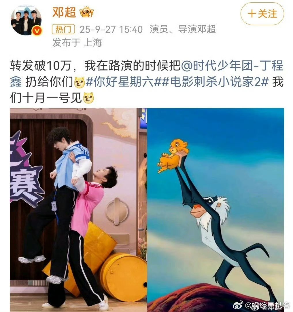 转发邓超送丁程鑫 家人们谁懂啊！超哥这波“扔”人承诺也太有梗了，为了在《刺杀小说