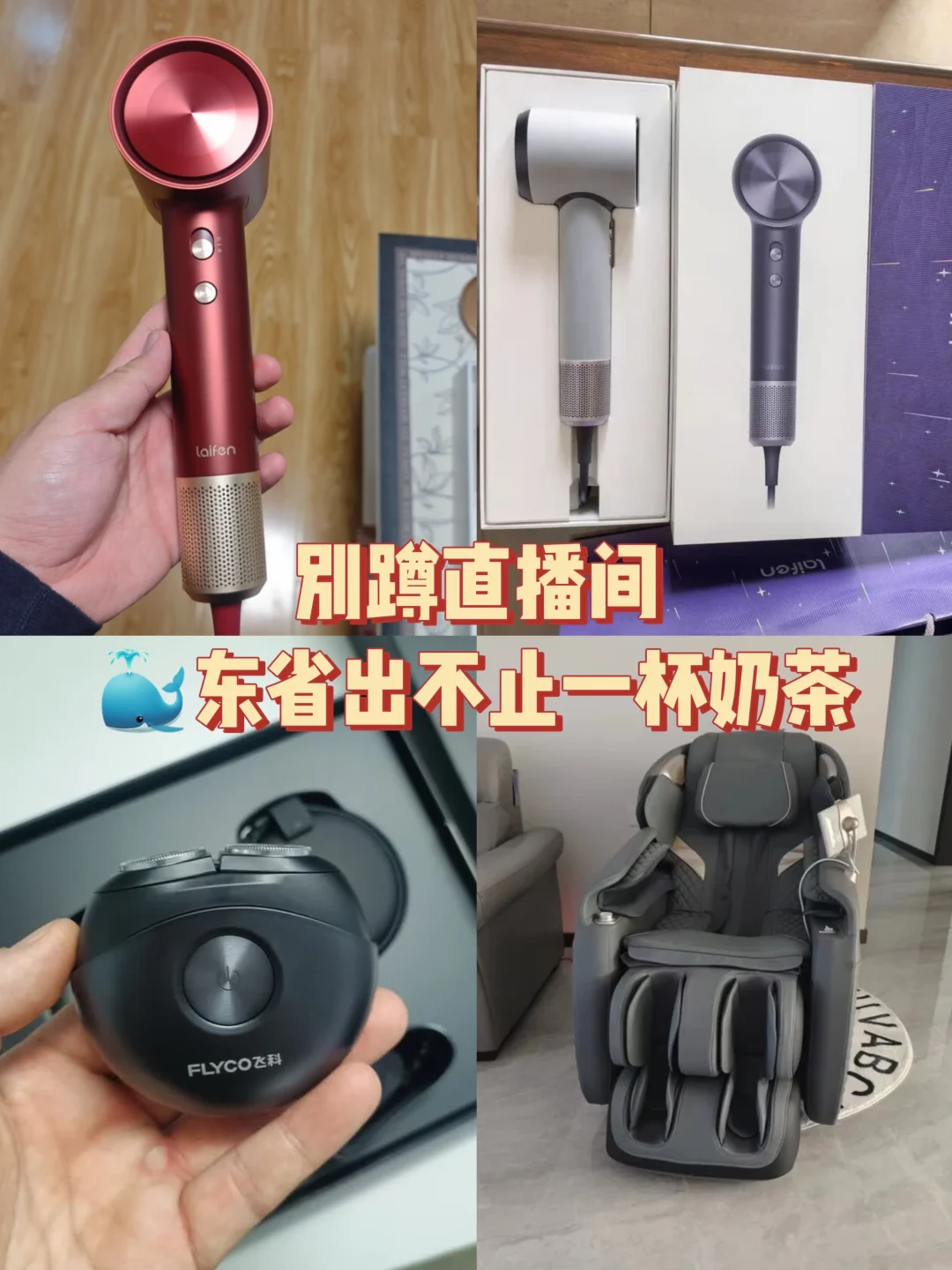 别蹲直播间！🐳东省出一杯奶茶💔