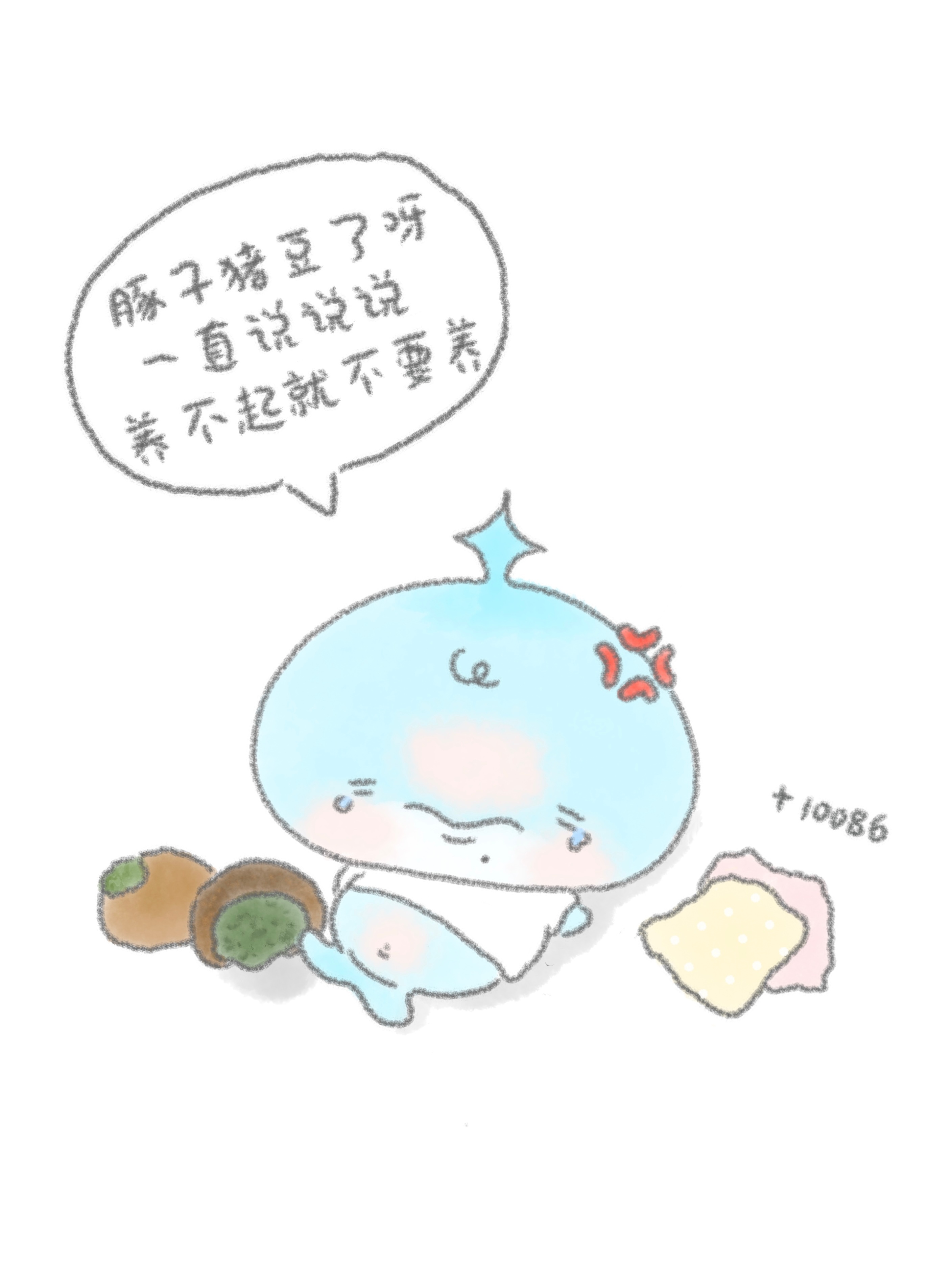 吃了几个软曲奇而已养不起就不要养一直说说说 ​​​