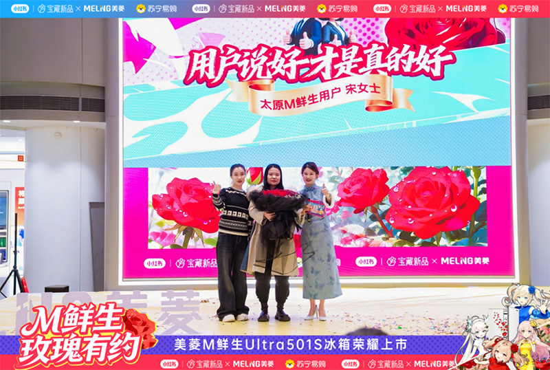 M鲜生Ultra501S宝藏新品首发 美菱构建全场景保鲜解决方案