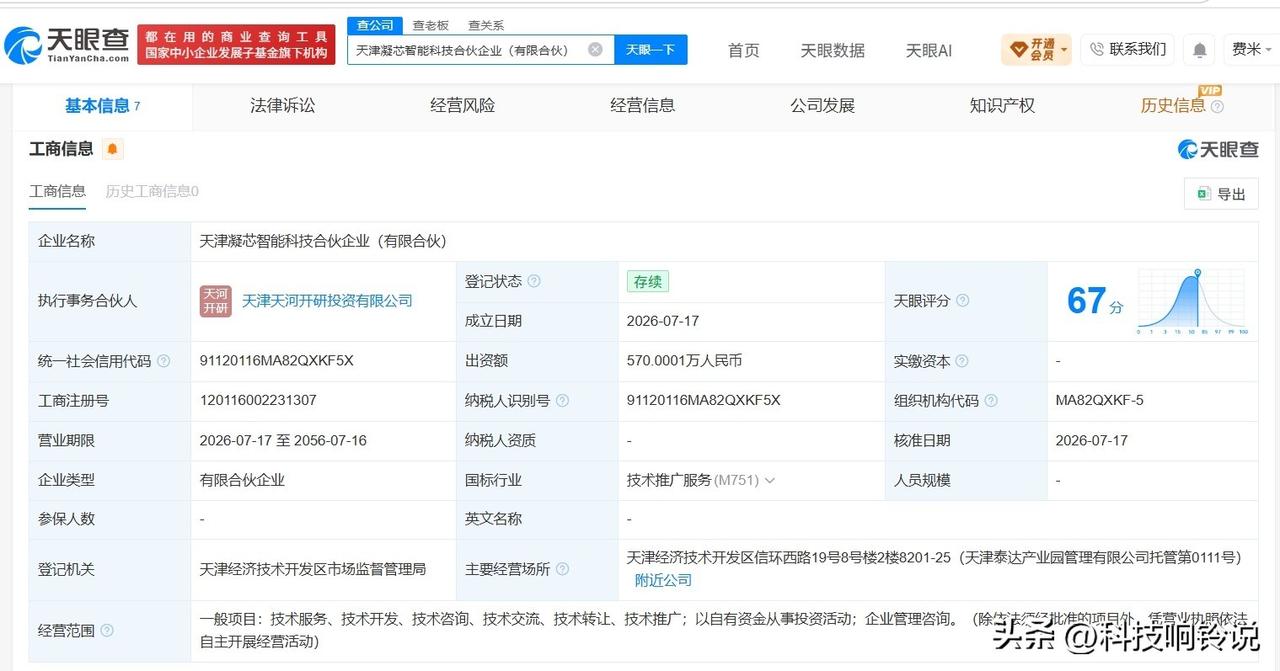 【优刻得等在天津成立新合伙企业 出资额约570万】
天眼查App显示，近日，天津