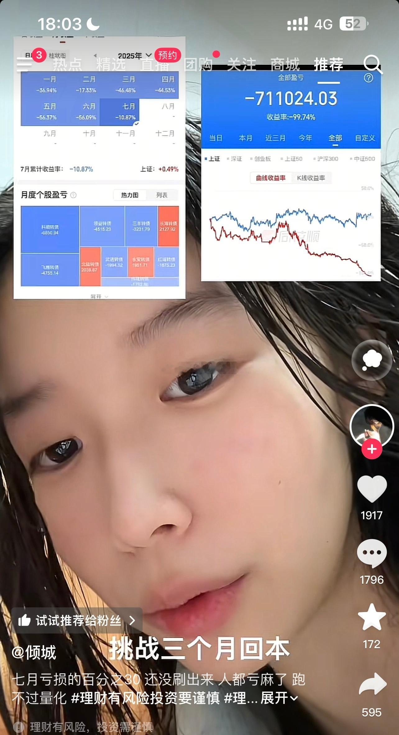 某音的财经博主很梦幻。亏99.7%，挑战3个月回本…[允悲] ​​​