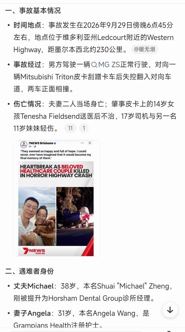 人多出行，一定要慢点开车，而且警惕周围交通环境！
这对恩爱的华人夫妇，在这个10