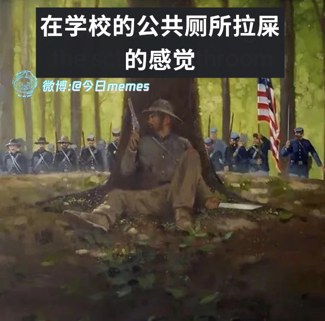 轻卸（9gag）今日meme今日memes