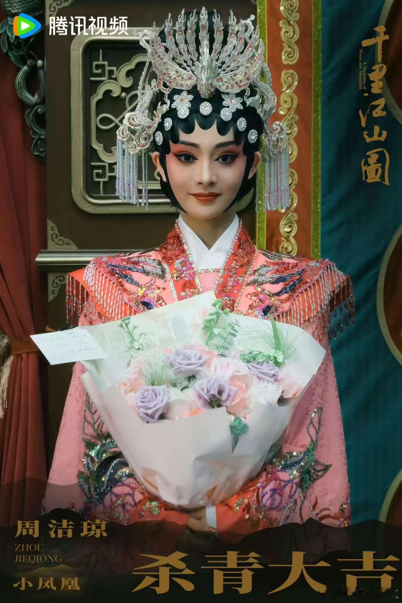 完全认不出周洁琼周洁琼颠覆形象角色谁懂啊！这张戏曲扮相我盯了半天才认出是周洁琼！