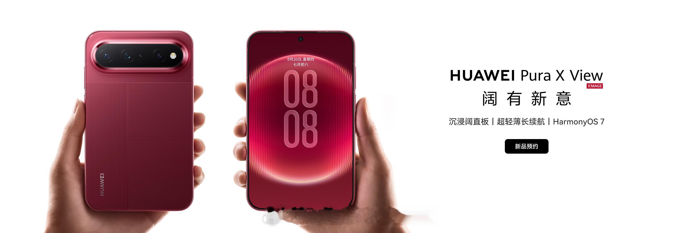 盲猜华为Pura X View起售价5999元