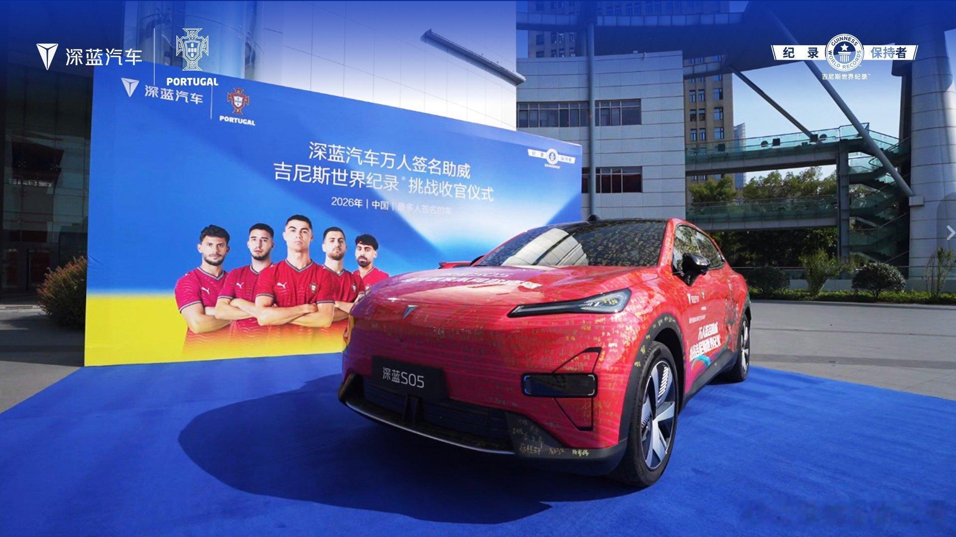 长安汽车 深蓝汽车成功完成“最多人签名的车”吉尼斯世界纪录挑战！一笔笔签名落在车