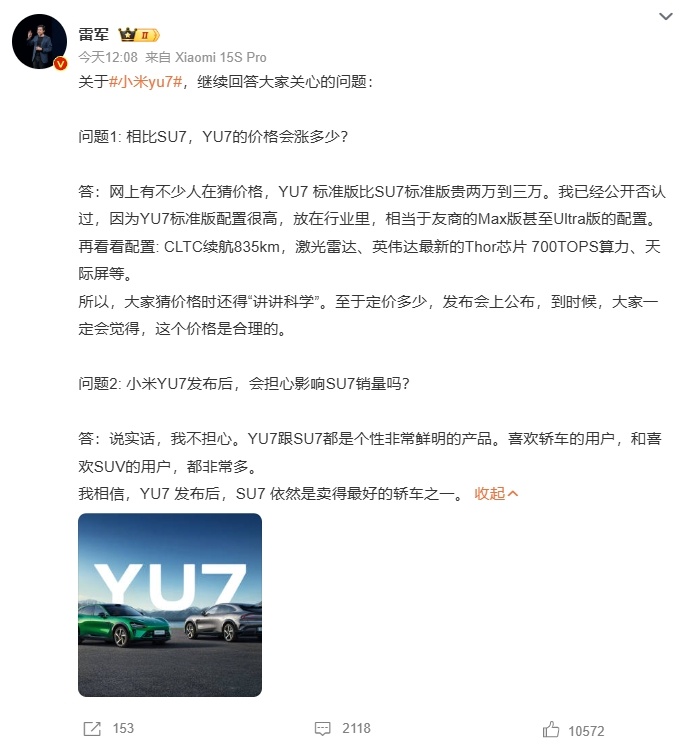 雷军再透露小米YU7价格 觉得小米 YU7 标准版比 SU7 Pro 版贵 1.