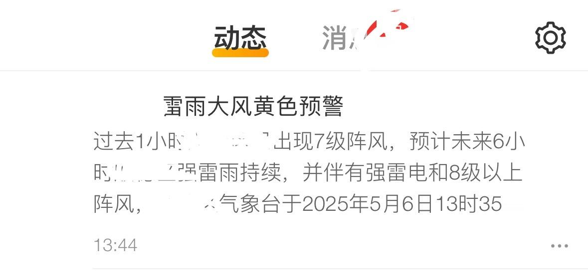 微博为啥智能成这样 突然给我提醒大暴雨预警 以前都没有的 ​​​