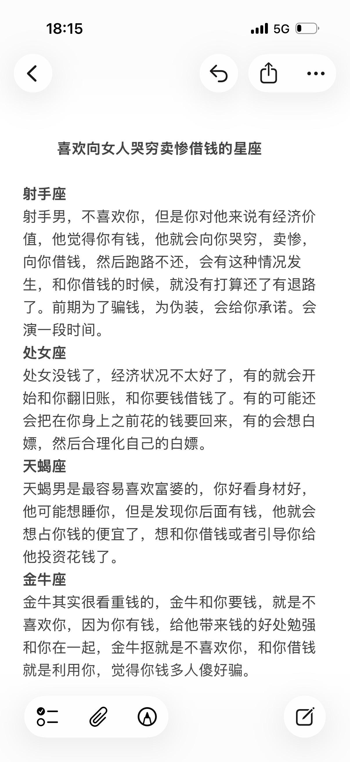射手男天蝎男处女座金牛座