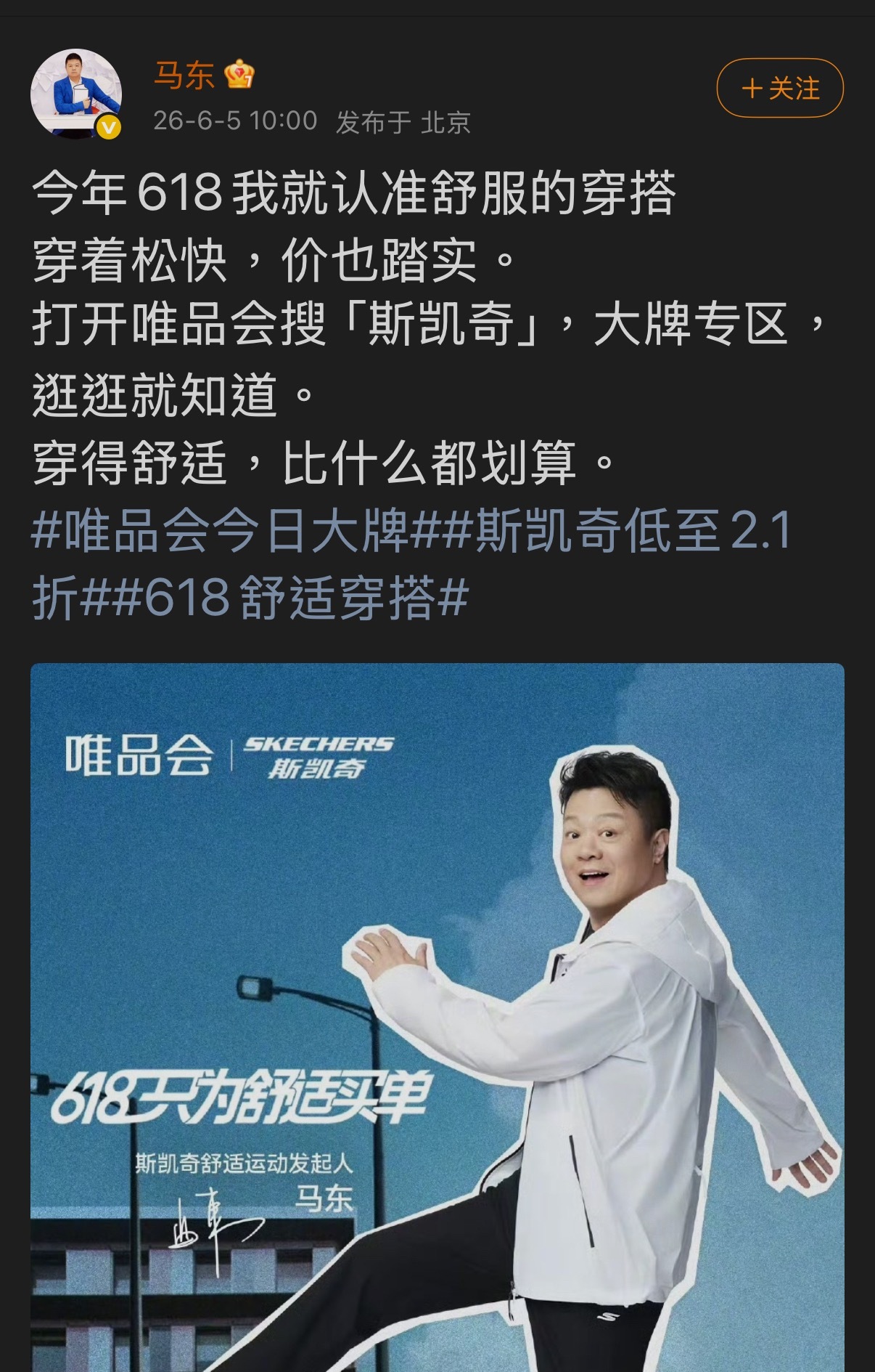 斯凯奇618没找老鱼没找老雷 找了马东