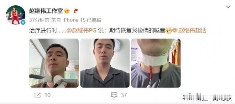 赵继伟工作室官博今天晒出了咱继伟治嗓子的照片，那文案写的——“治疗进行时……赵继