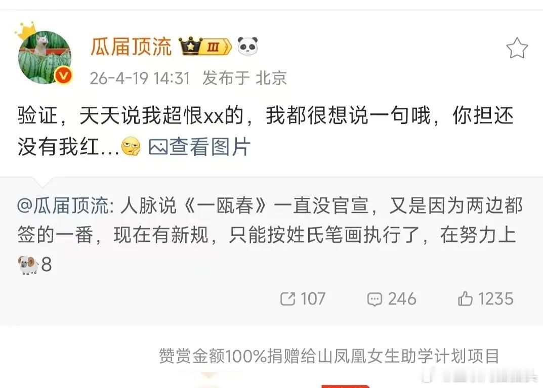 瓜顶和周也谁更红？ 