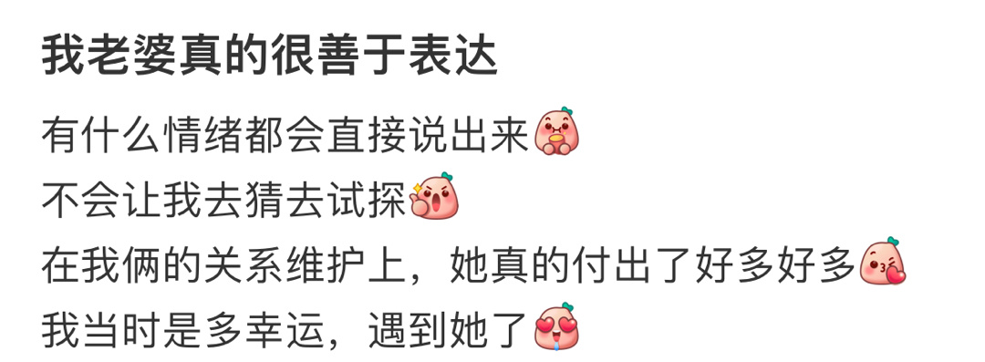 我女朋友真的很善于表达 ​​​