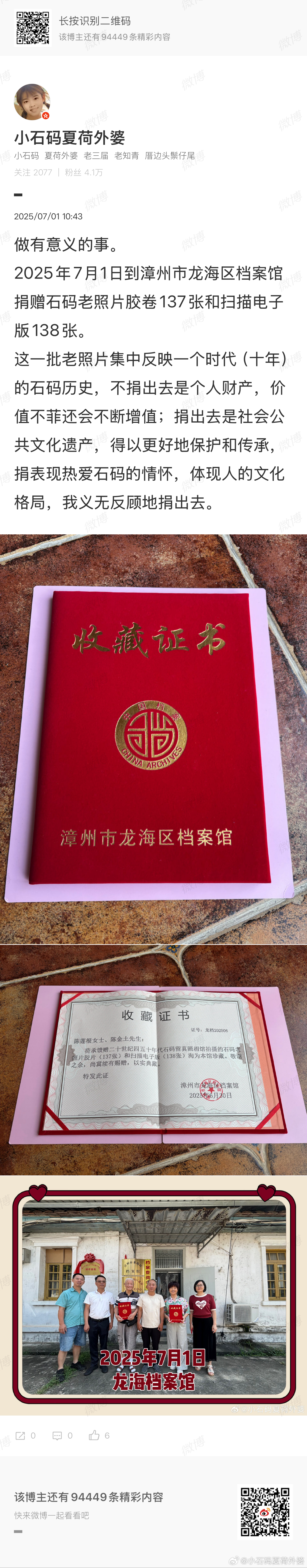 往年今日做有意义的事。2025年7月1日到漳州市龙海区档案馆捐赠石码老照片胶卷1