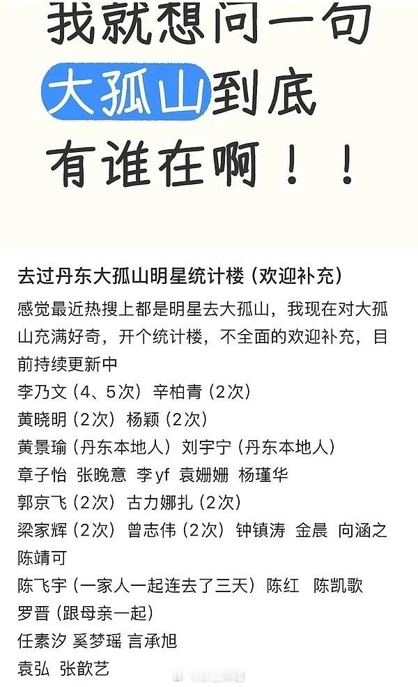 大孤山到底有谁在啊？ 