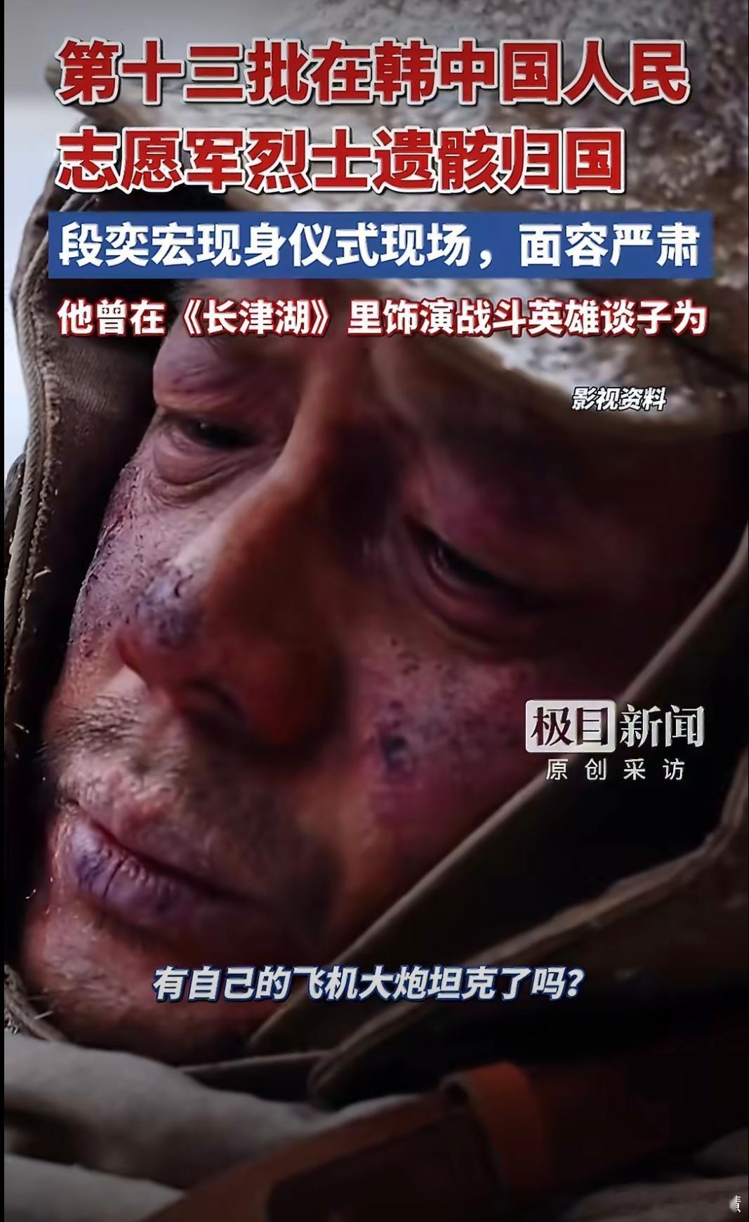 段奕宏参加烈士遗骸迎回仪式段奕宏今日现身沈阳桃仙国际机场，以庄重肃穆的姿态参与第